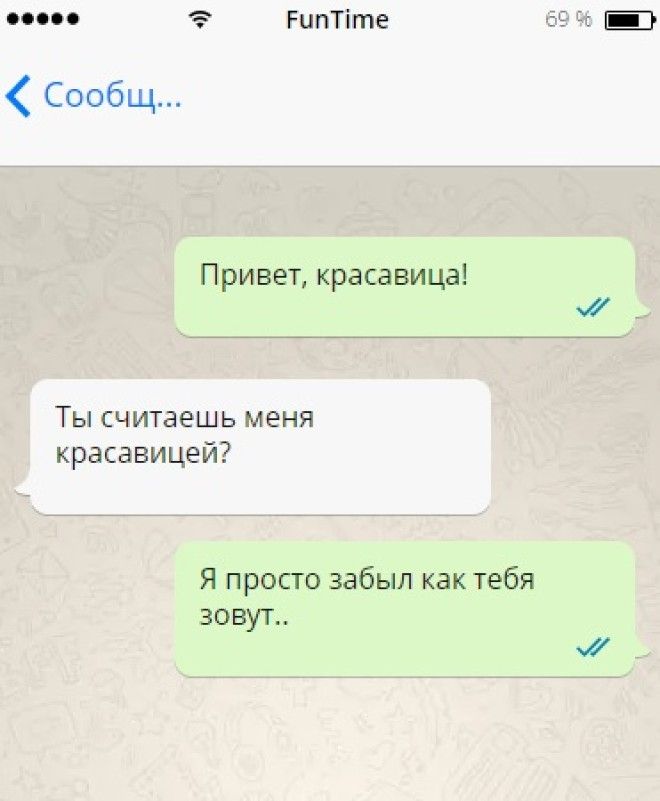 12 СМСпереписок которые заставят улыбнуться