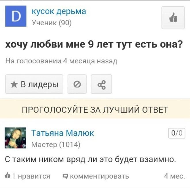 Не хочешь получать идиотские советы не делись с идиотами своими проблемами